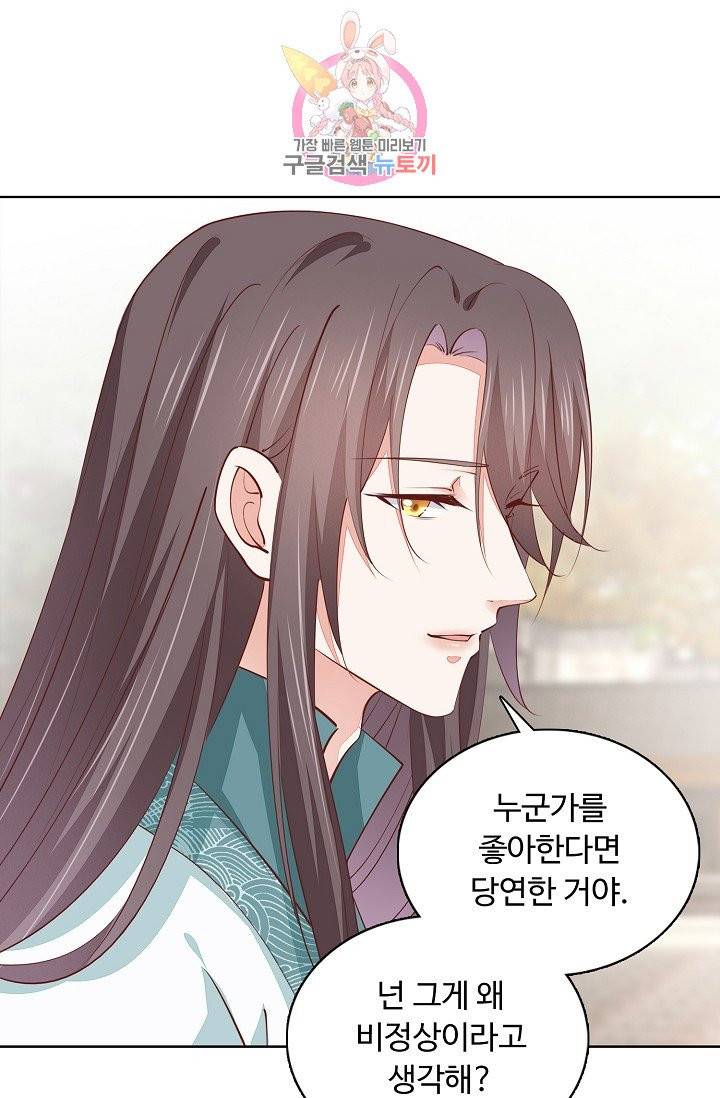 암흑 속에 피는 꽃 68화 8
