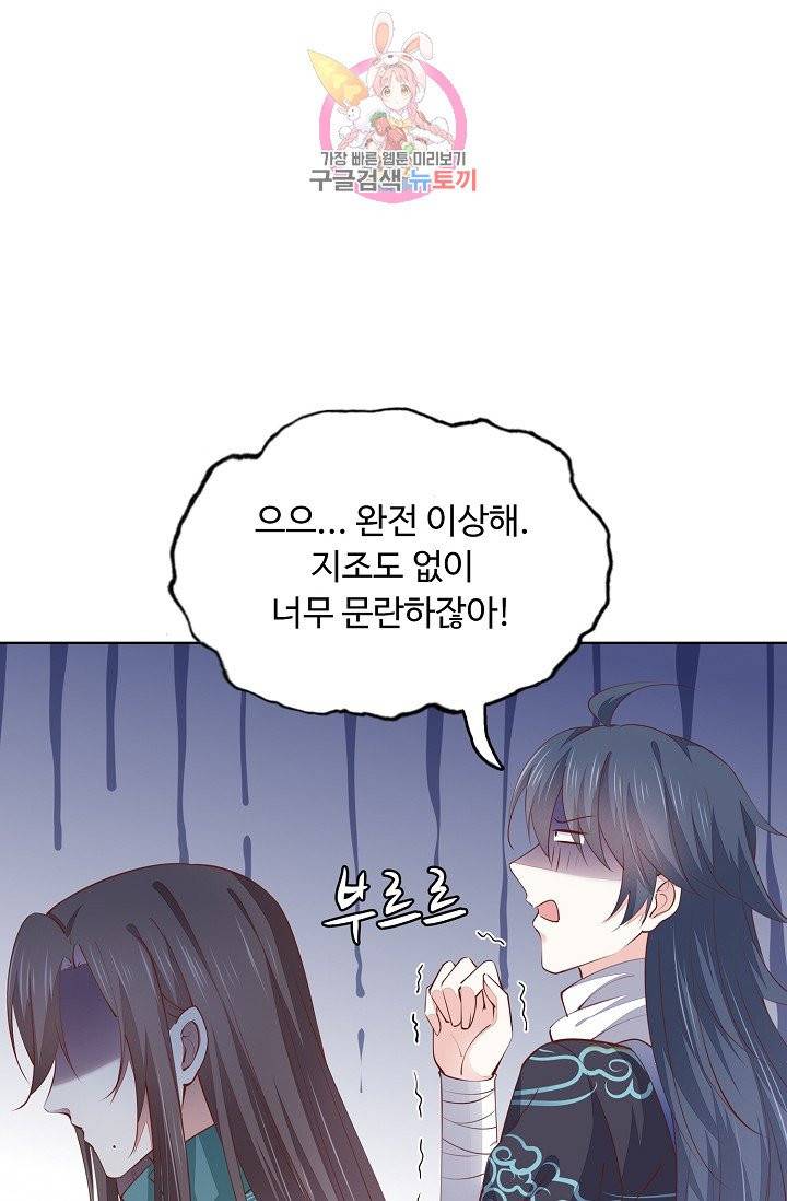 암흑 속에 피는 꽃 68화 12