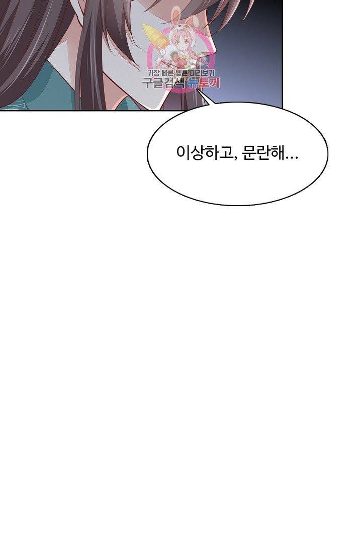 암흑 속에 피는 꽃 68화 14