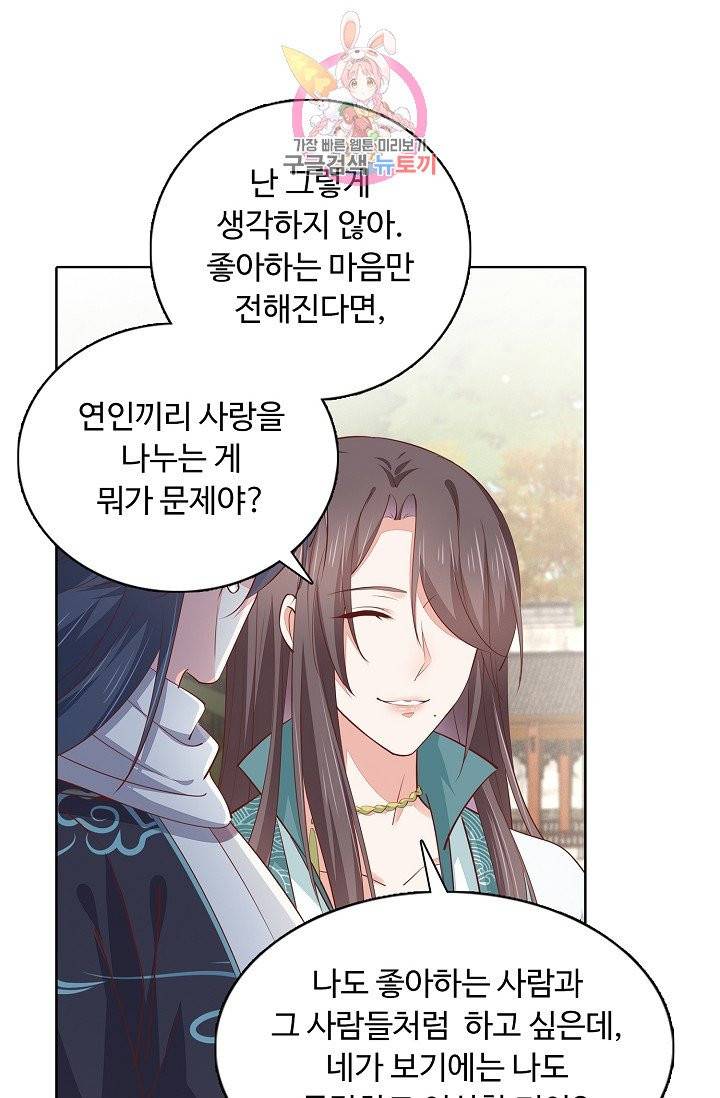 암흑 속에 피는 꽃 68화 15