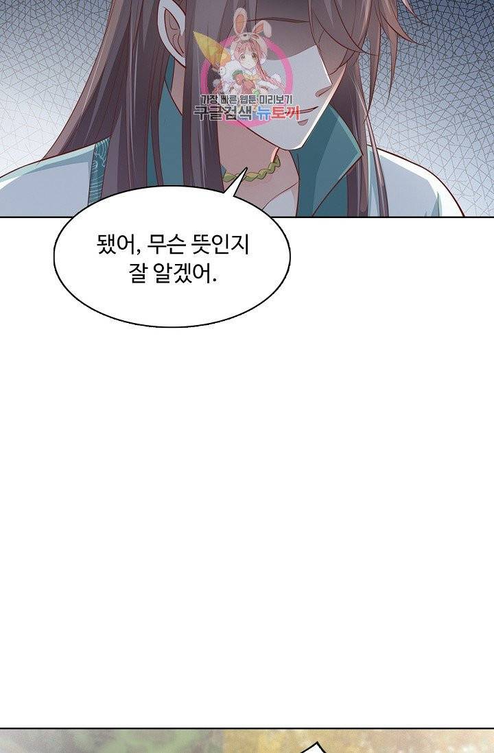 암흑 속에 피는 꽃 68화 21