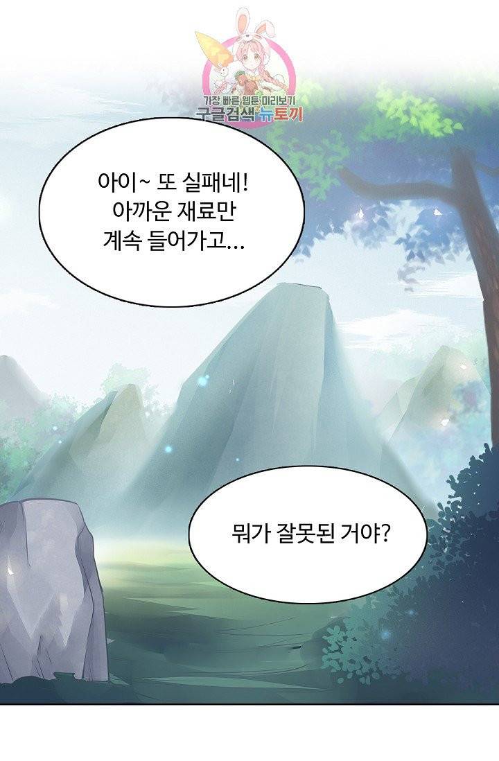 암흑 속에 피는 꽃 68화 25