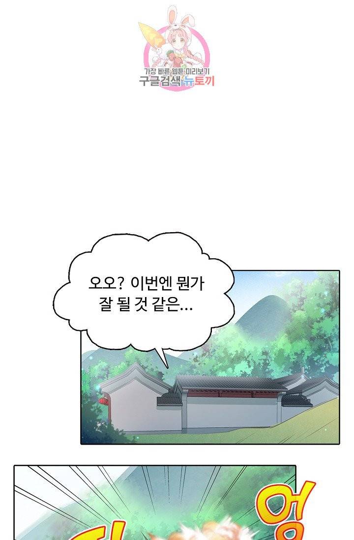 암흑 속에 피는 꽃 68화 26