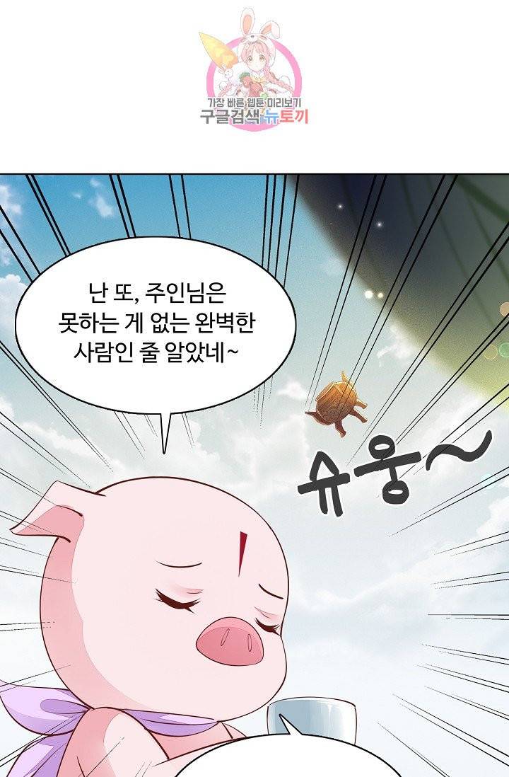 암흑 속에 피는 꽃 68화 29