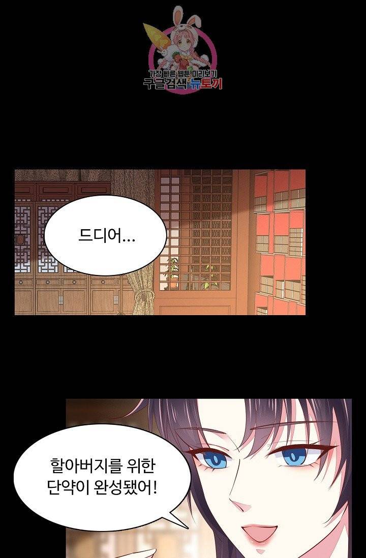 암흑 속에 피는 꽃 68화 41