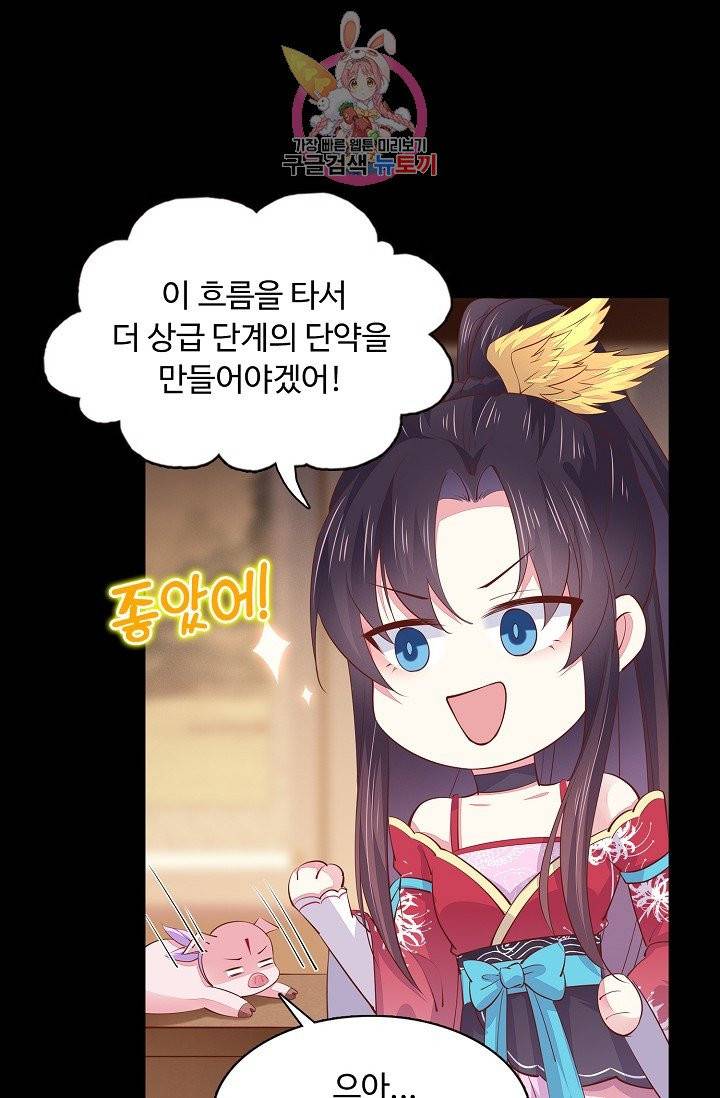 암흑 속에 피는 꽃 68화 44