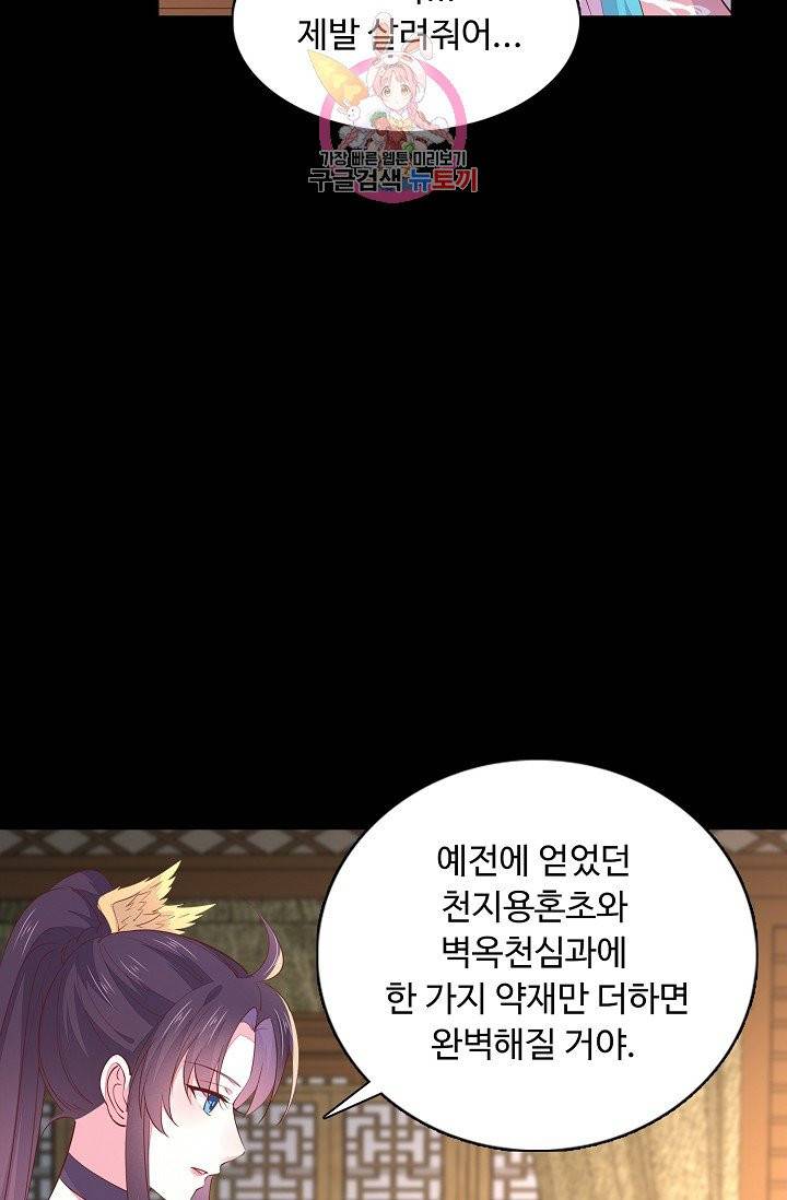 암흑 속에 피는 꽃 68화 45
