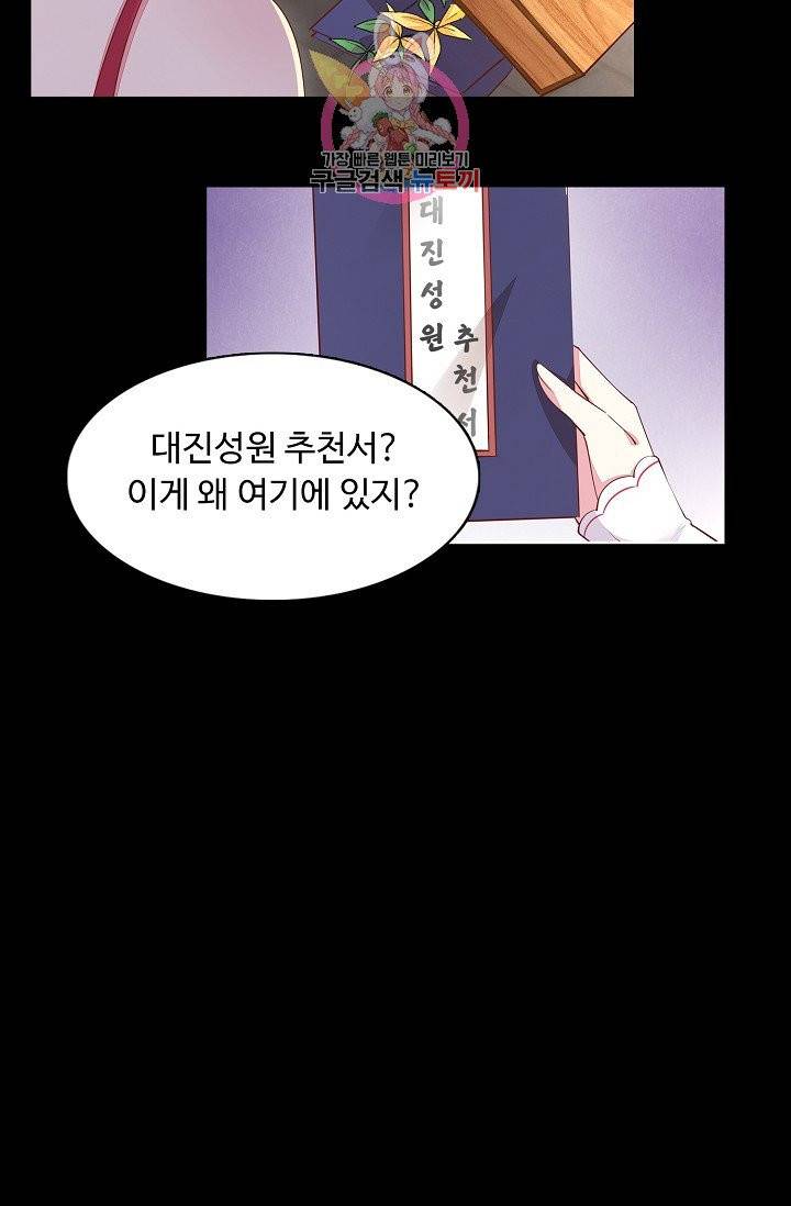 암흑 속에 피는 꽃 68화 52