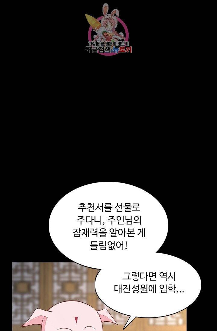 암흑 속에 피는 꽃 68화 54