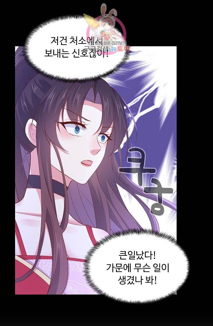 암흑 속에 피는 꽃 68화 60