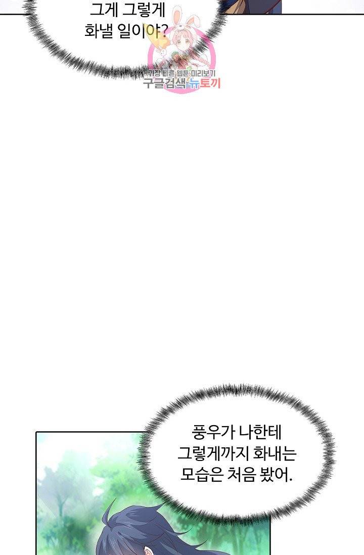 암흑 속에 피는 꽃 68화 64