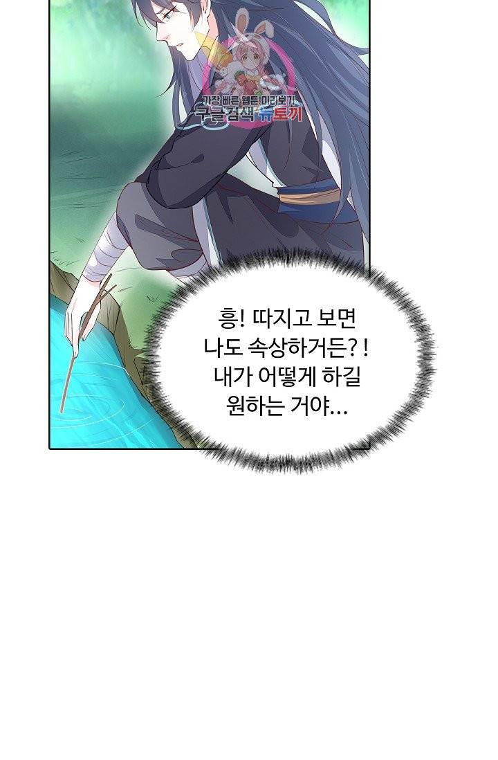 암흑 속에 피는 꽃 68화 65