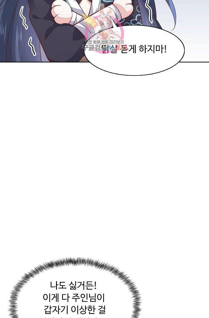 암흑 속에 피는 꽃 68화 71