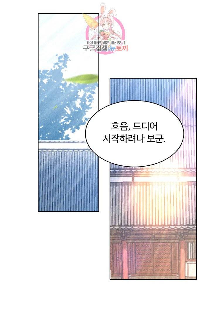 암흑 속에 피는 꽃 68화 75