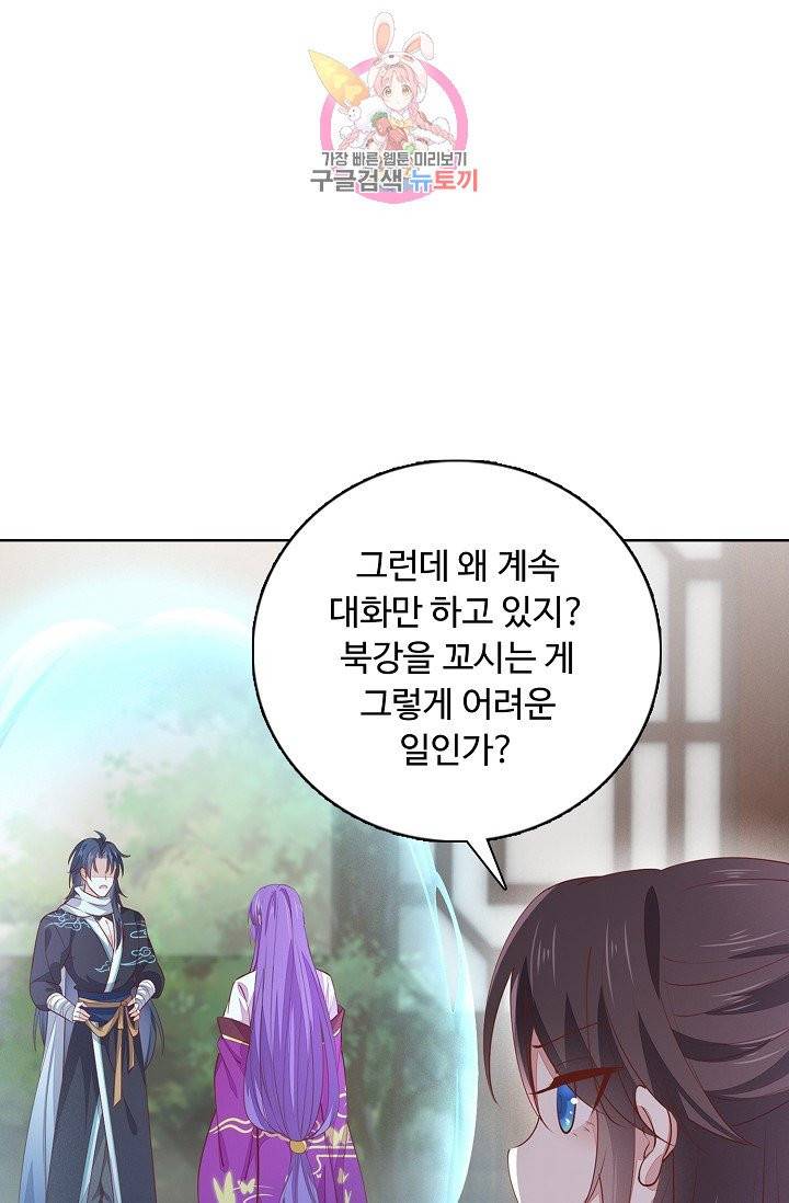 암흑 속에 피는 꽃 68화 76