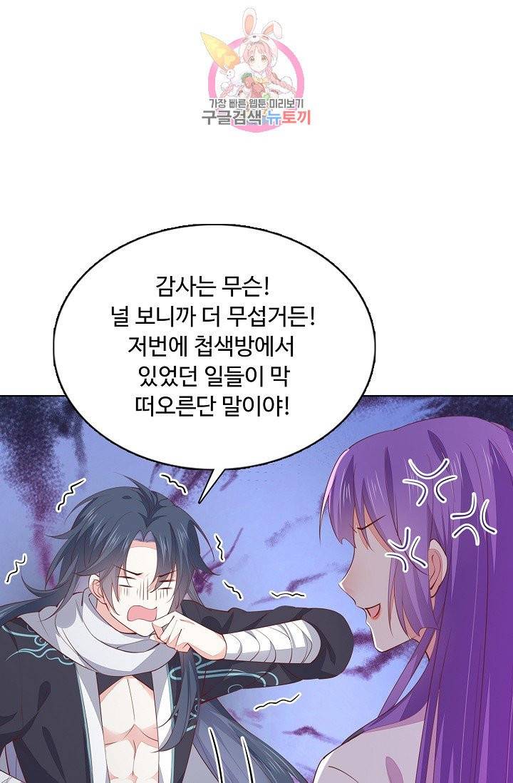 암흑 속에 피는 꽃 68화 79