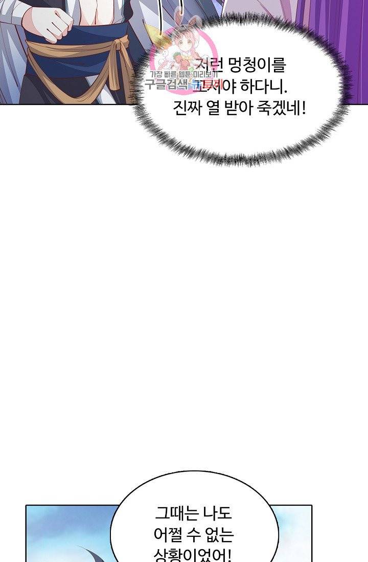암흑 속에 피는 꽃 68화 80