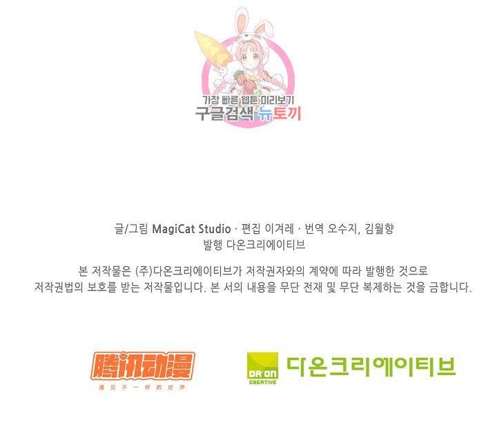 암흑 속에 피는 꽃 68화 87