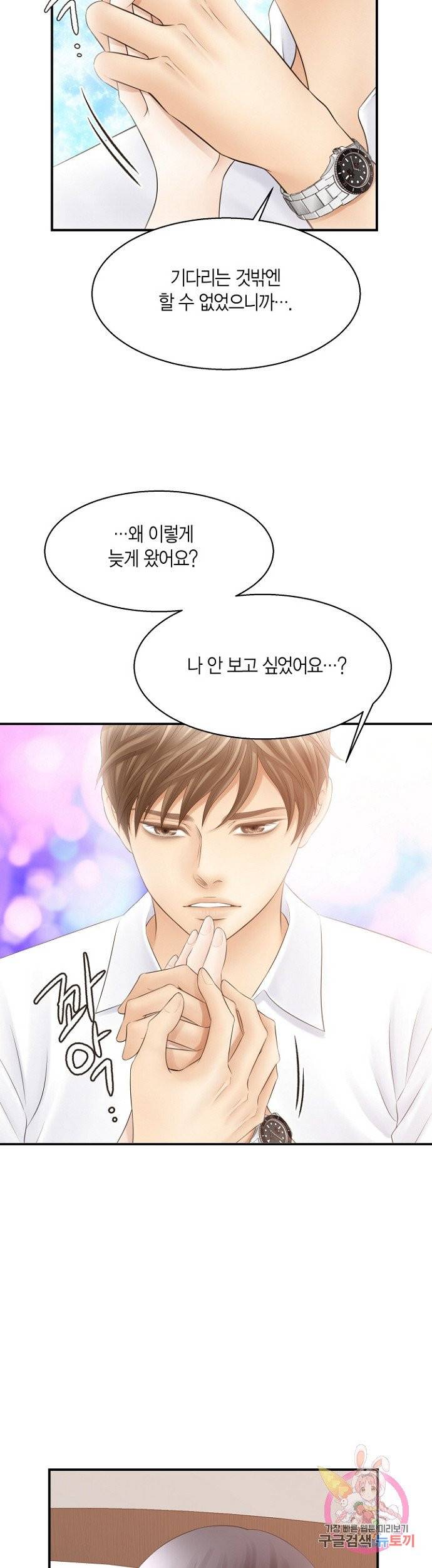 비 내리는 밤 68화 5