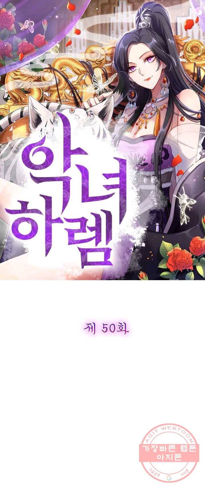 악녀하렘 50화 1