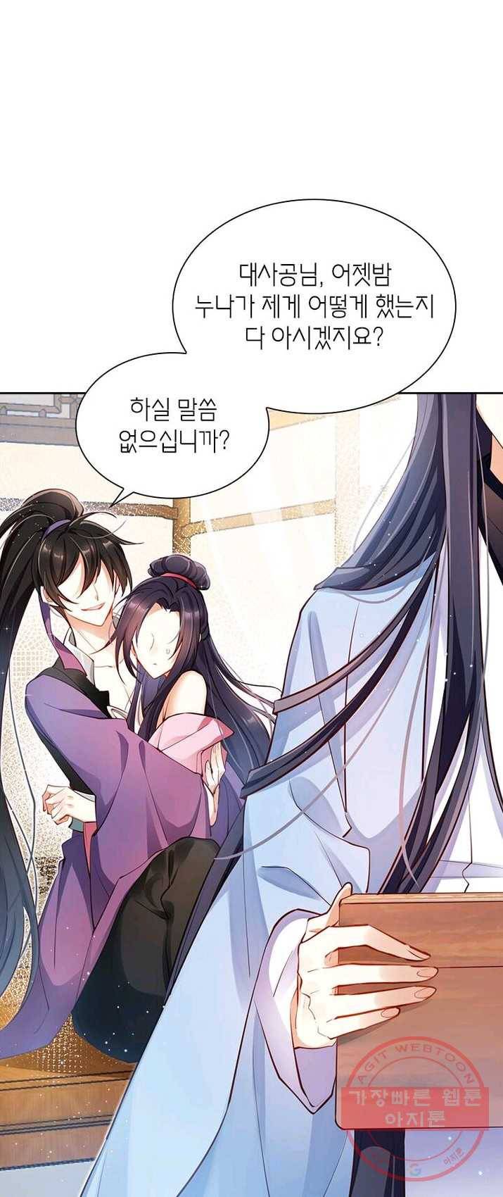 악녀하렘 50화 2