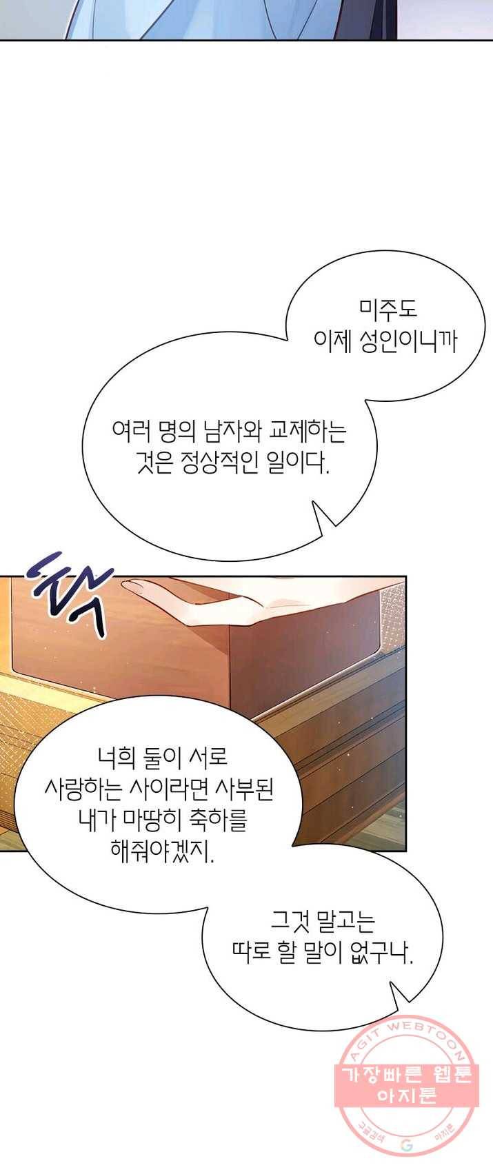 악녀하렘 50화 3