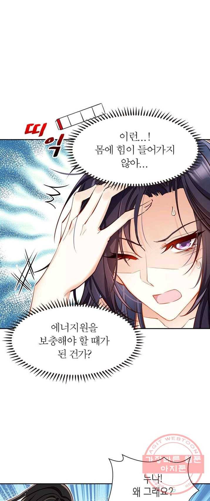 악녀하렘 50화 7