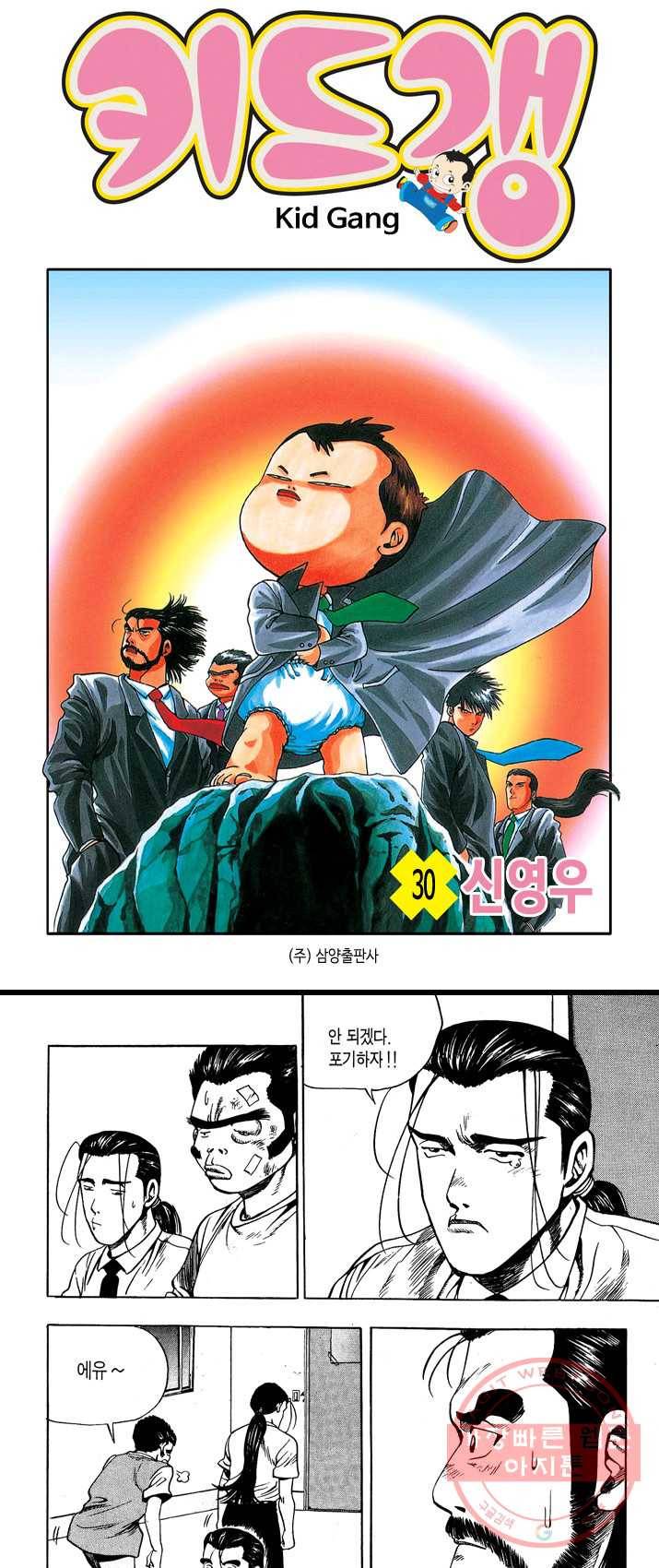 키드갱 30화 1
