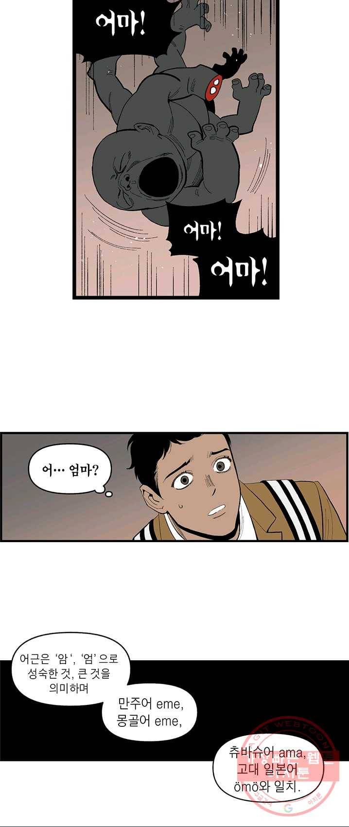 순혈의 군장 2화 10