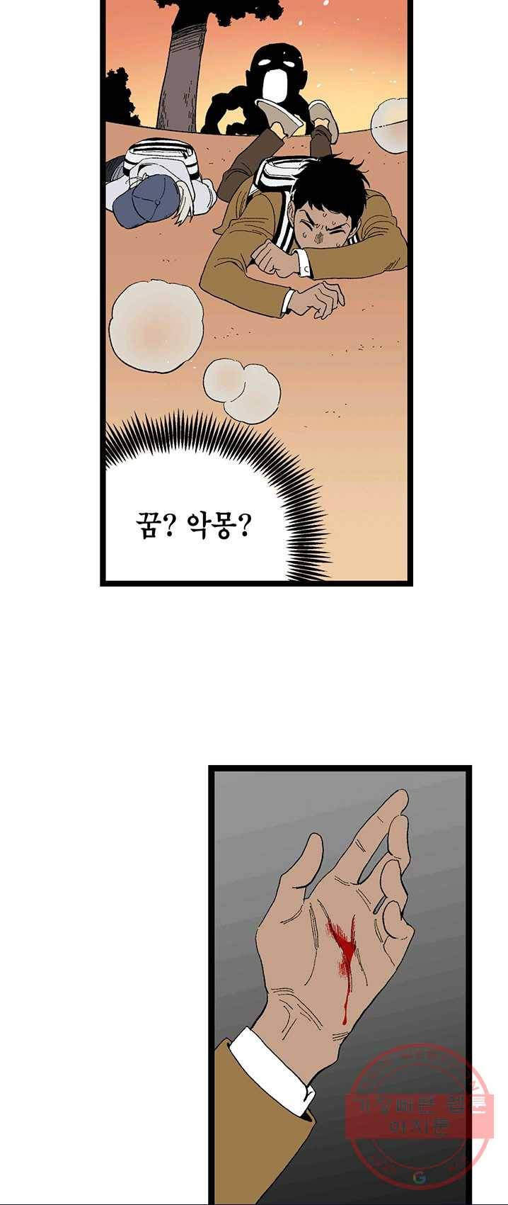 순혈의 군장 2화 22