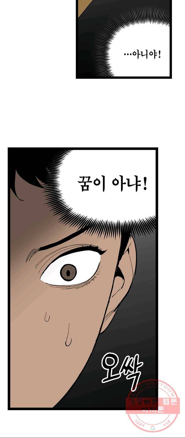 순혈의 군장 2화 23