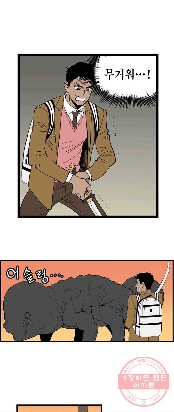 순혈의 군장 2화 25
