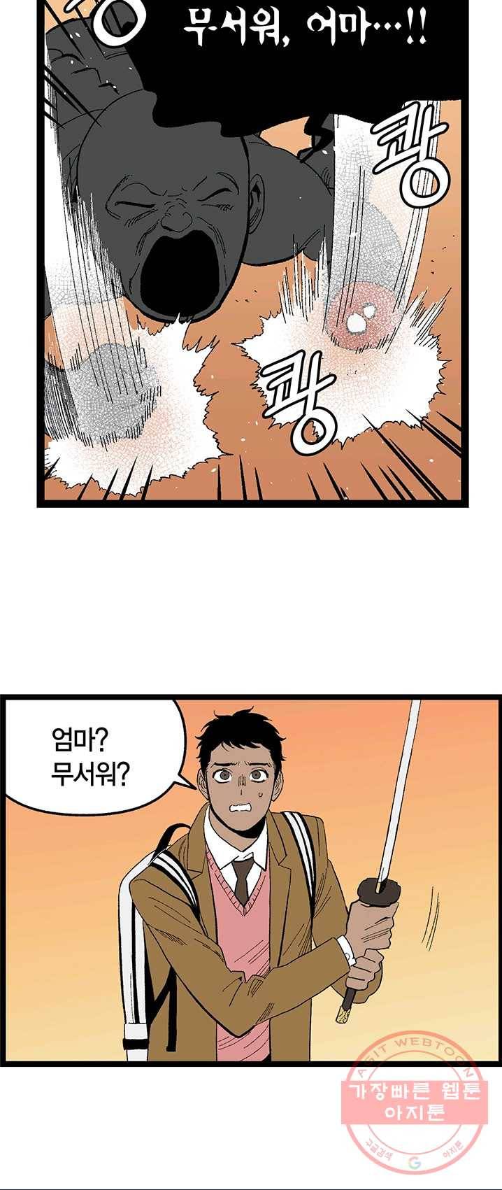 순혈의 군장 2화 28