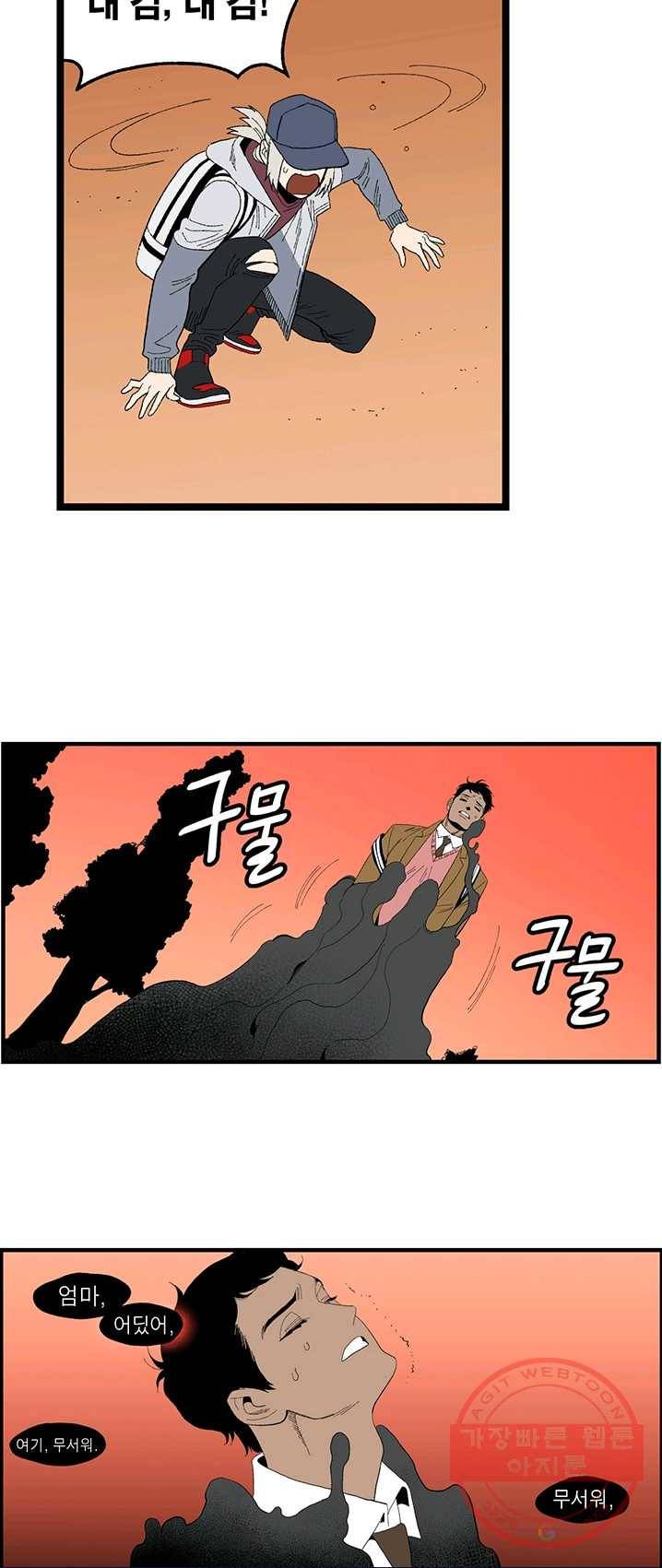 순혈의 군장 2화 36