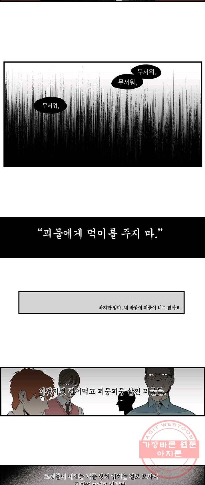 순혈의 군장 2화 37