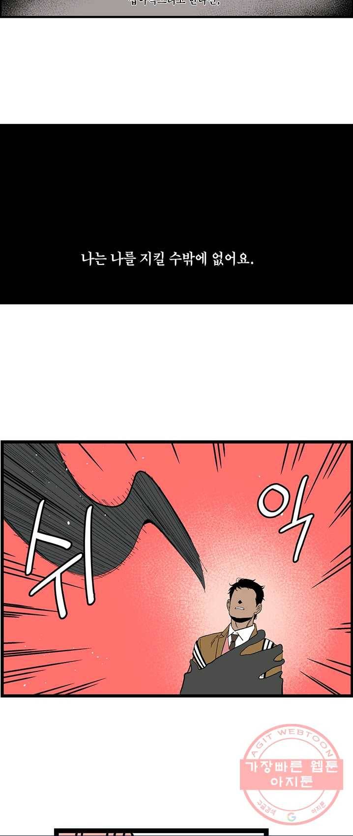 순혈의 군장 2화 38