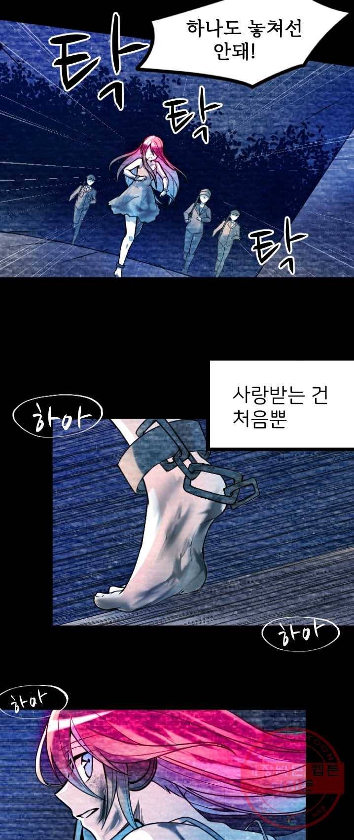 라나도의 심장 1화 3