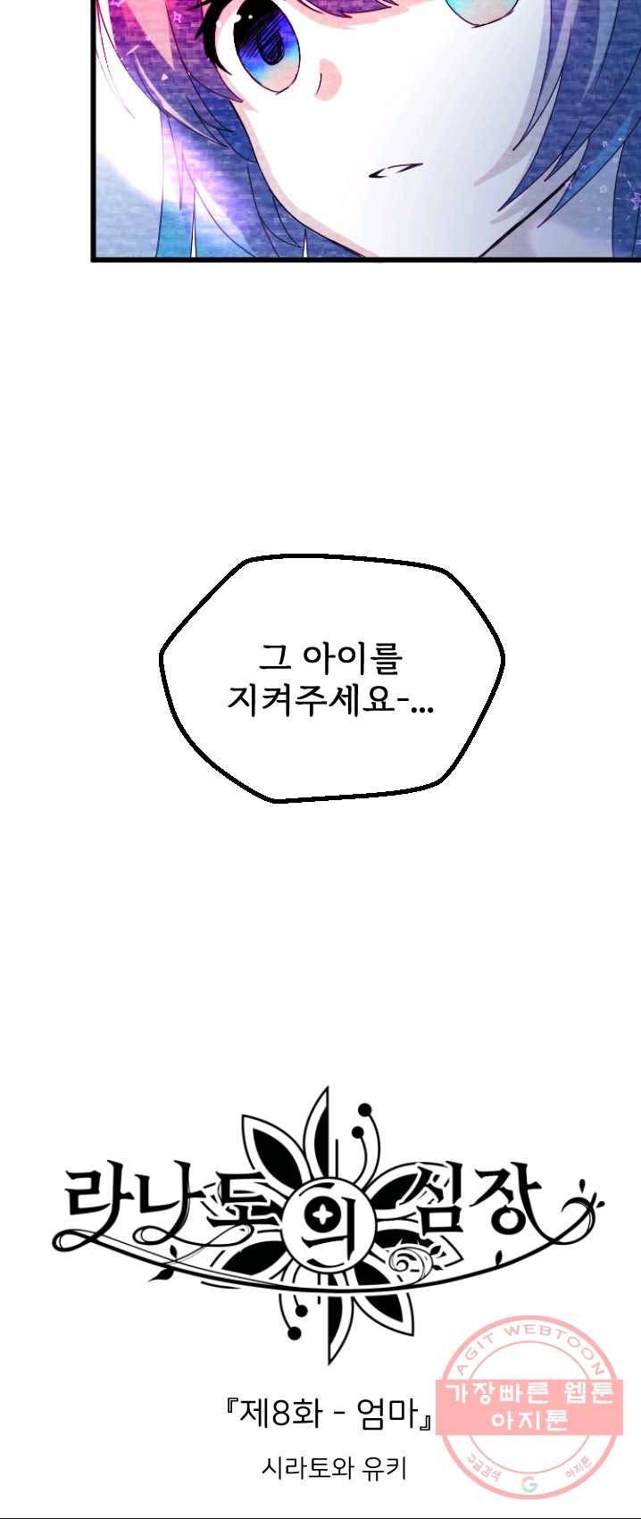 라나도의 심장 8화 7