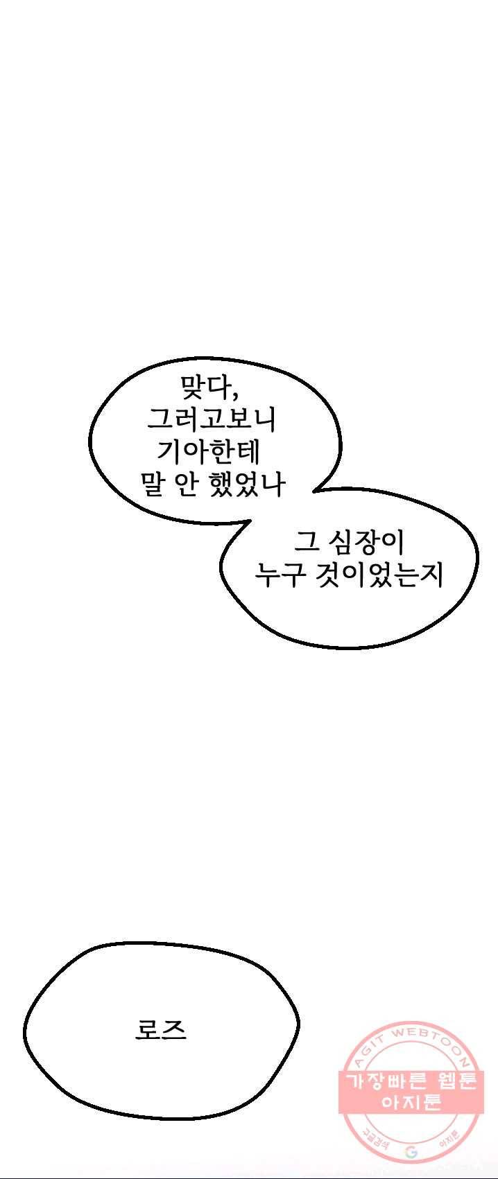 라나도의 심장 14화 1