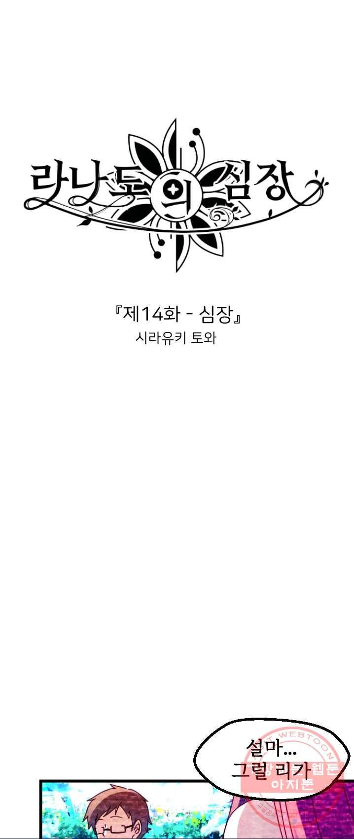 라나도의 심장 14화 3