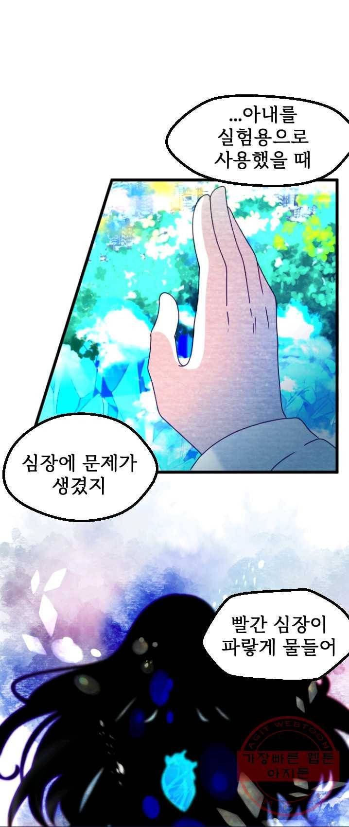 라나도의 심장 14화 5