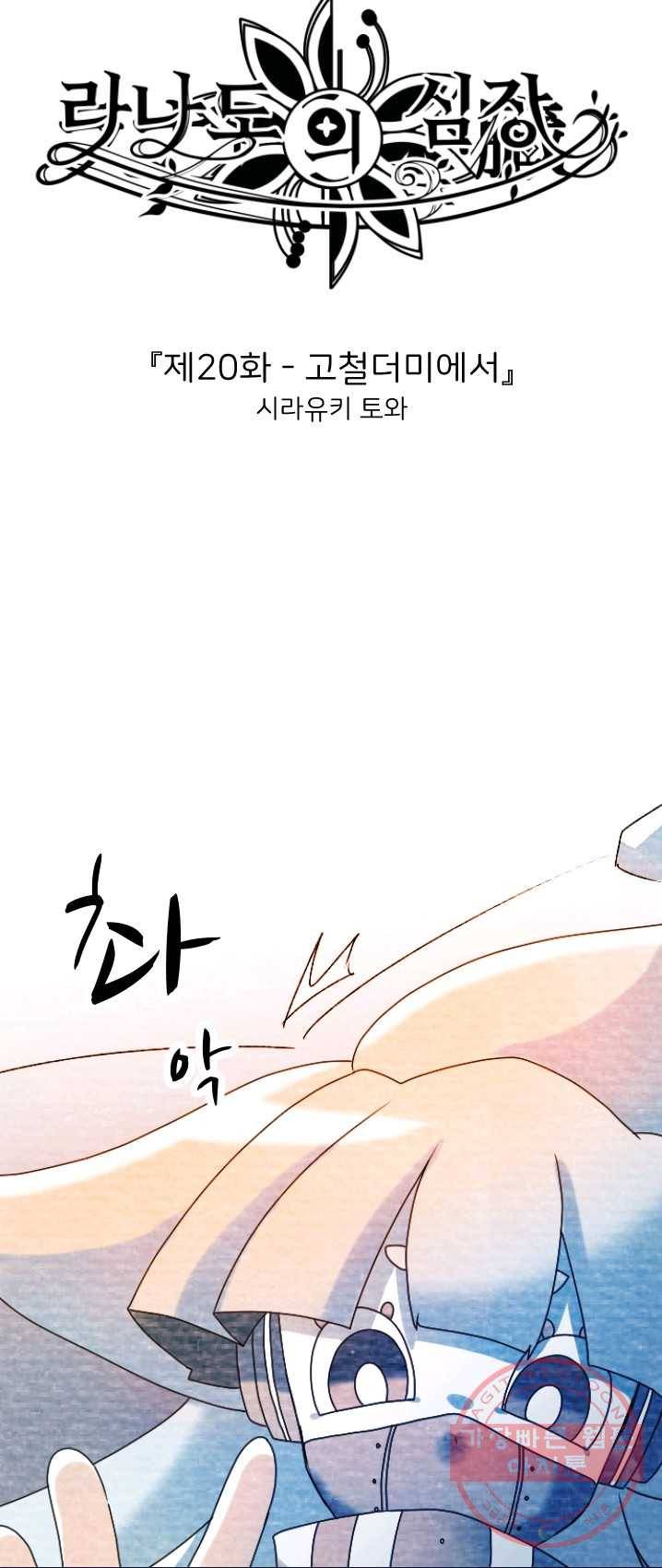 라나도의 심장 20화 3