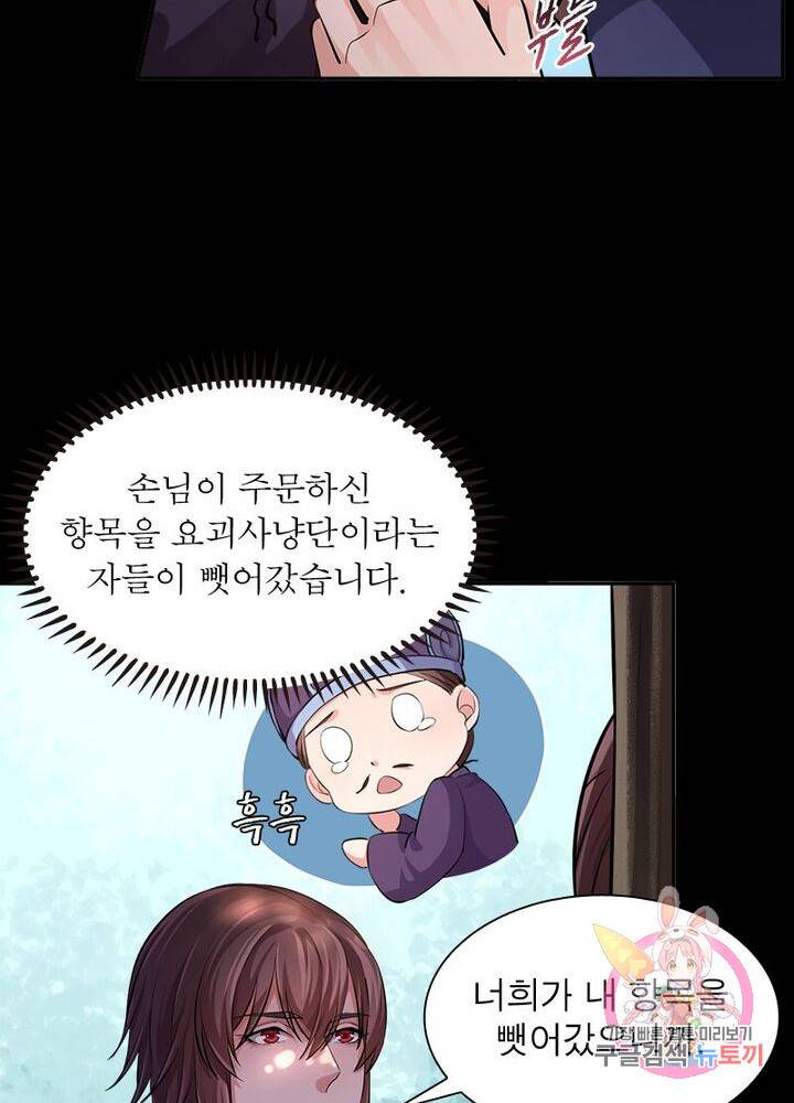 은향 51화 11