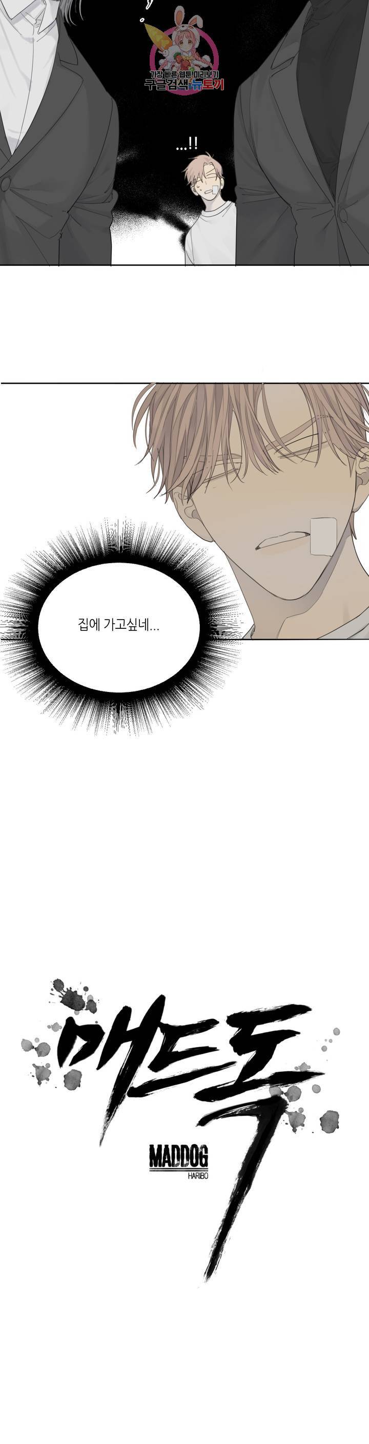 매드 독 9화 3