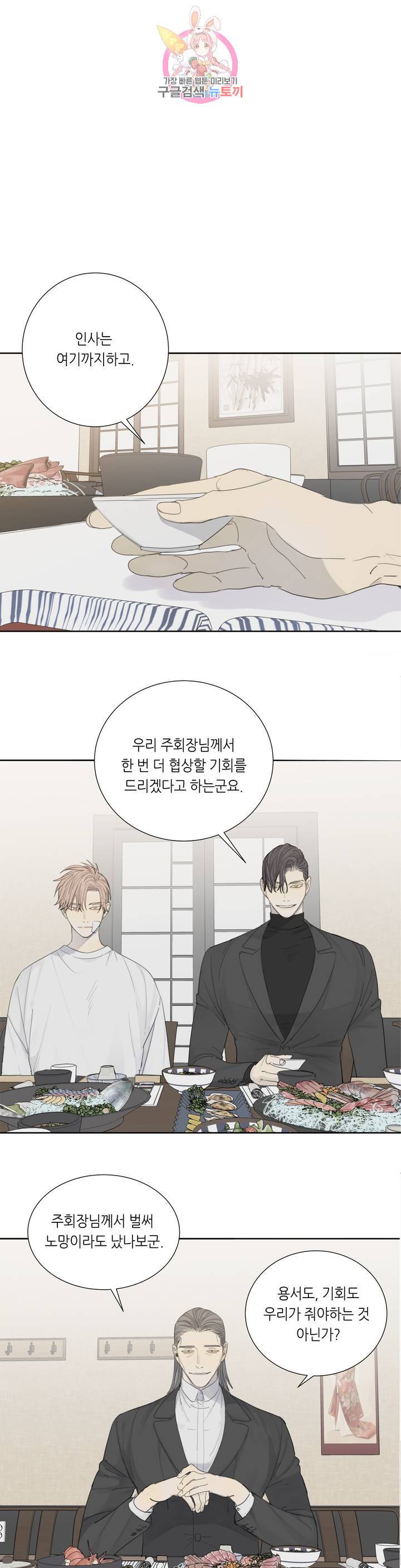 매드 독 9화 4