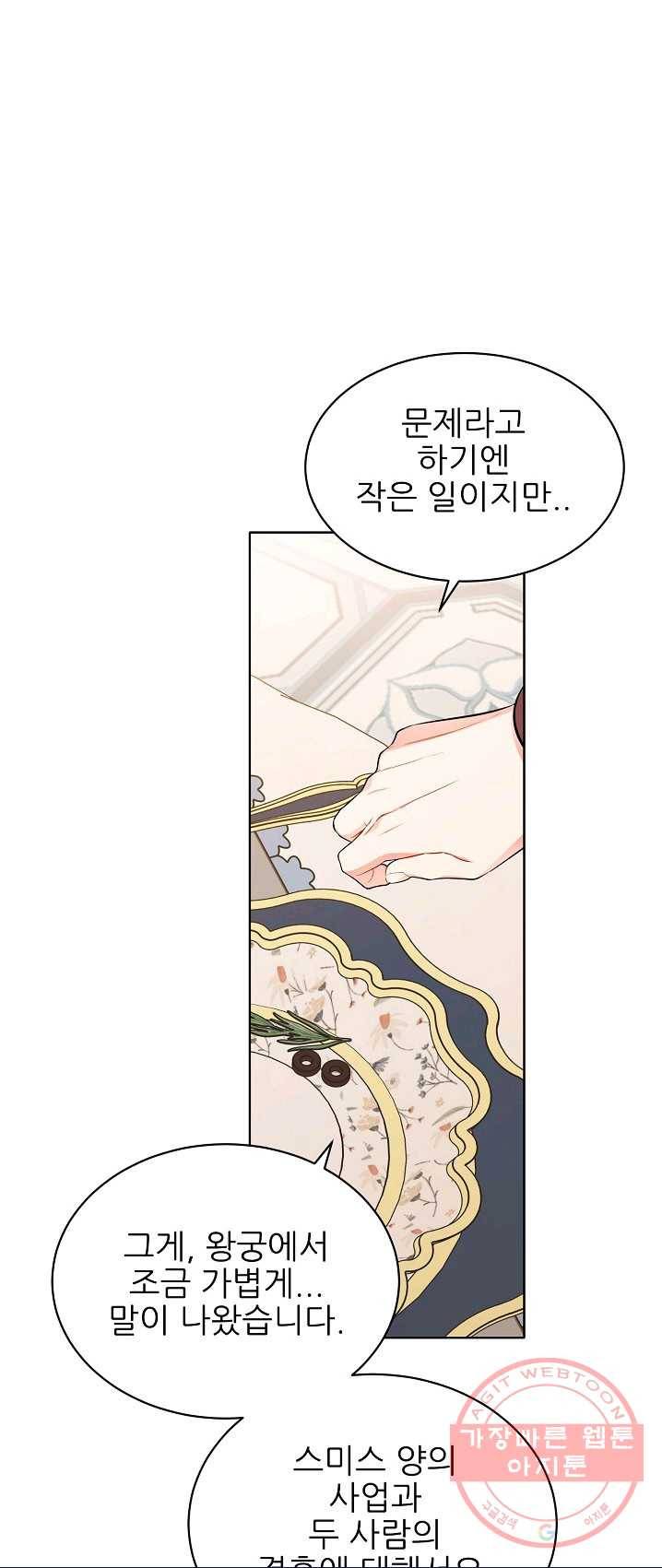 뮈엘라의 수사관 158화 1