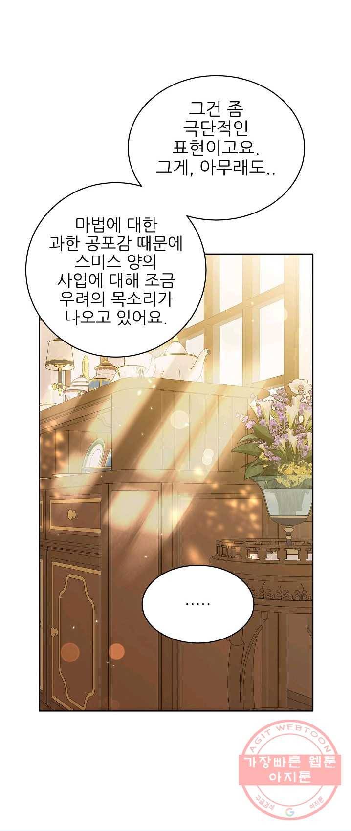뮈엘라의 수사관 158화 3