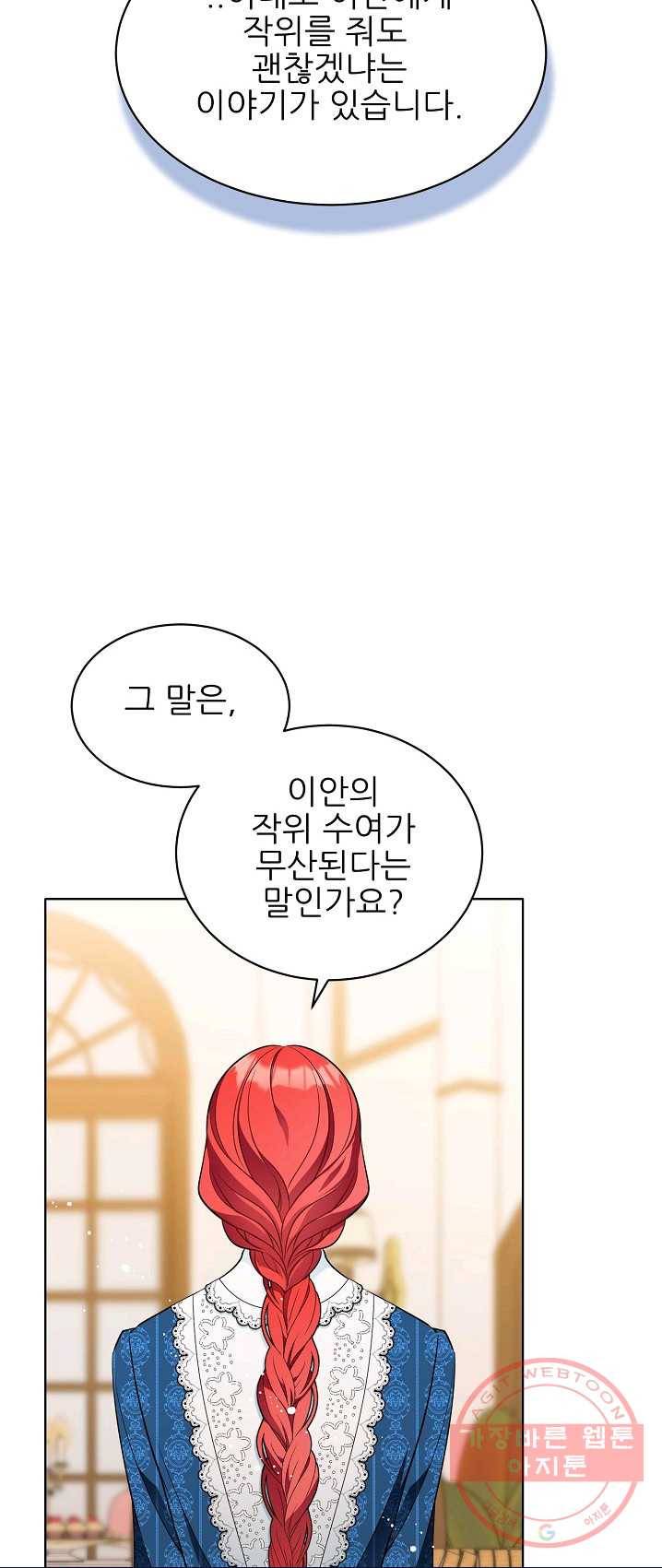 뮈엘라의 수사관 158화 5