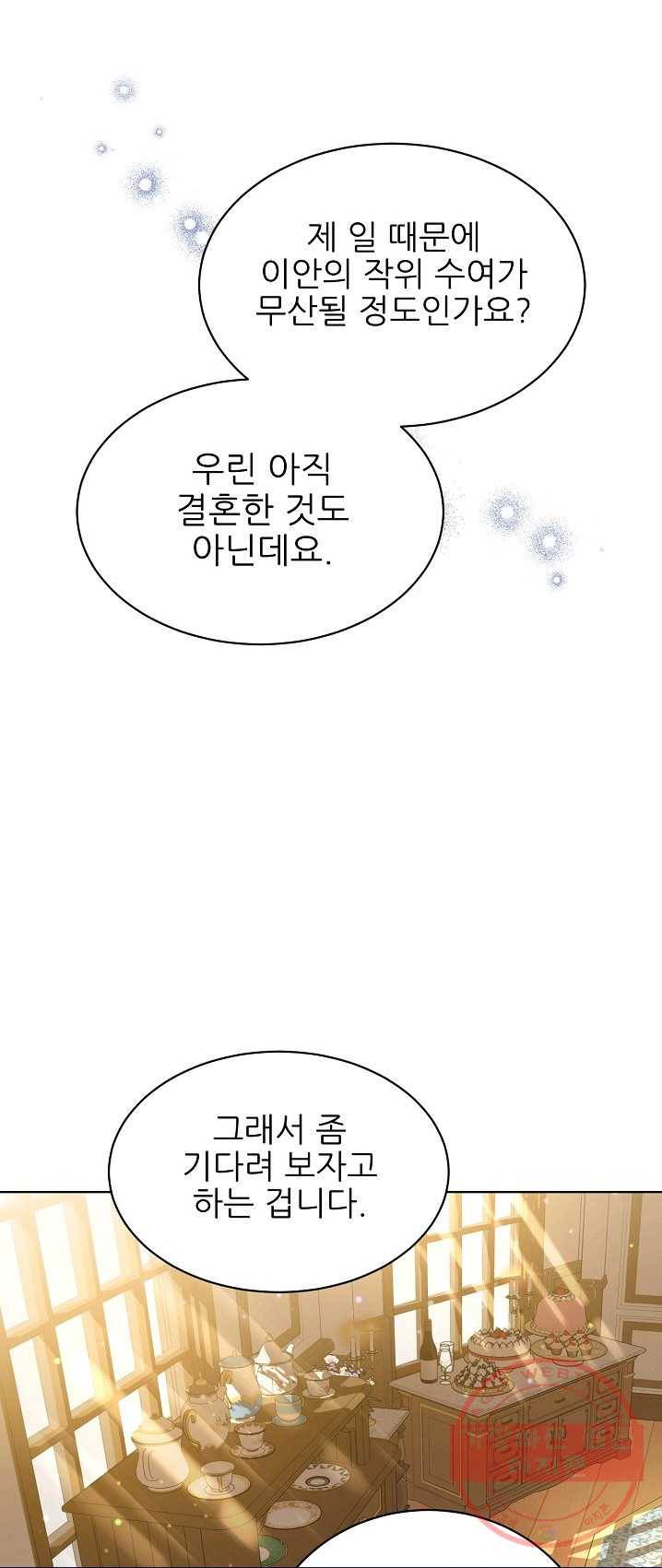 뮈엘라의 수사관 158화 9