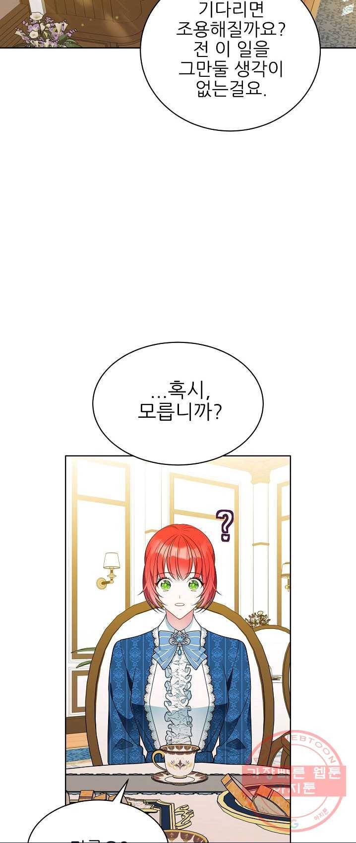 뮈엘라의 수사관 158화 10
